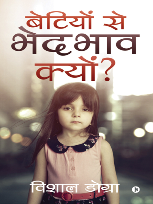 Title details for बेटियों से भेदभाव क्यों? by विशाल डोग्रा - Available